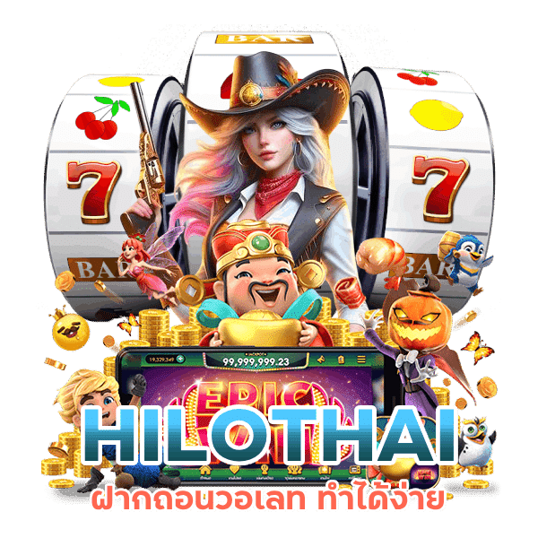 HILOTHAI ฝากถอนวอเลท