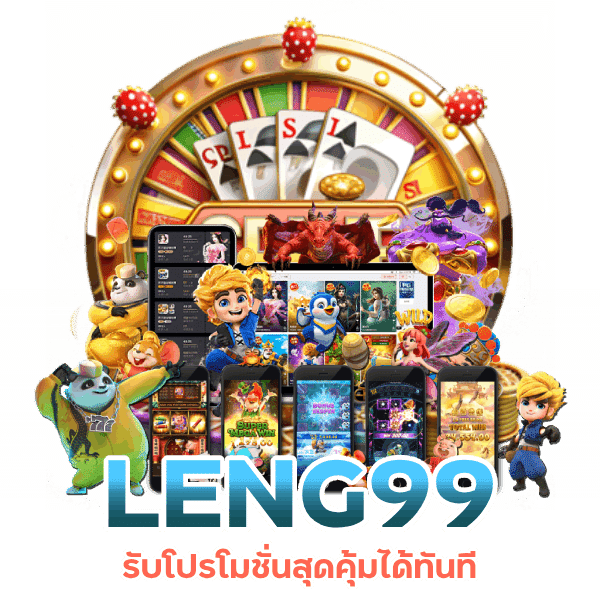 เว็บตรง วอเลท LENG99