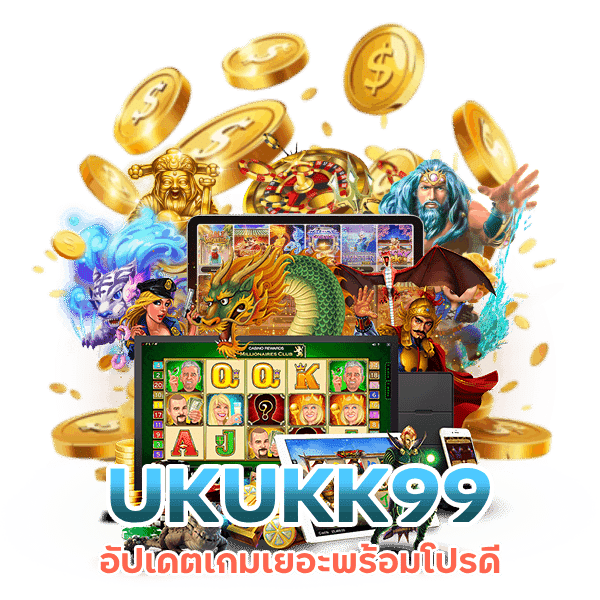 UKUKK99 เปิดตัวเกมใหม่